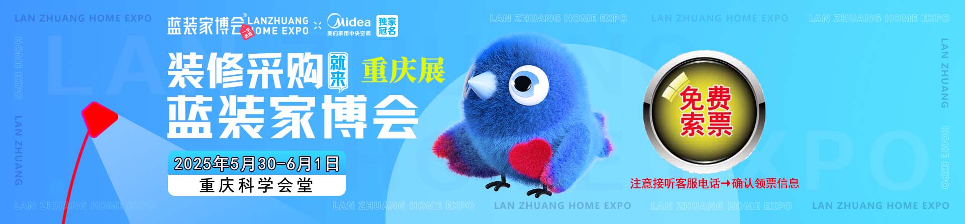 免费申请2025年夏季重庆家博会门票